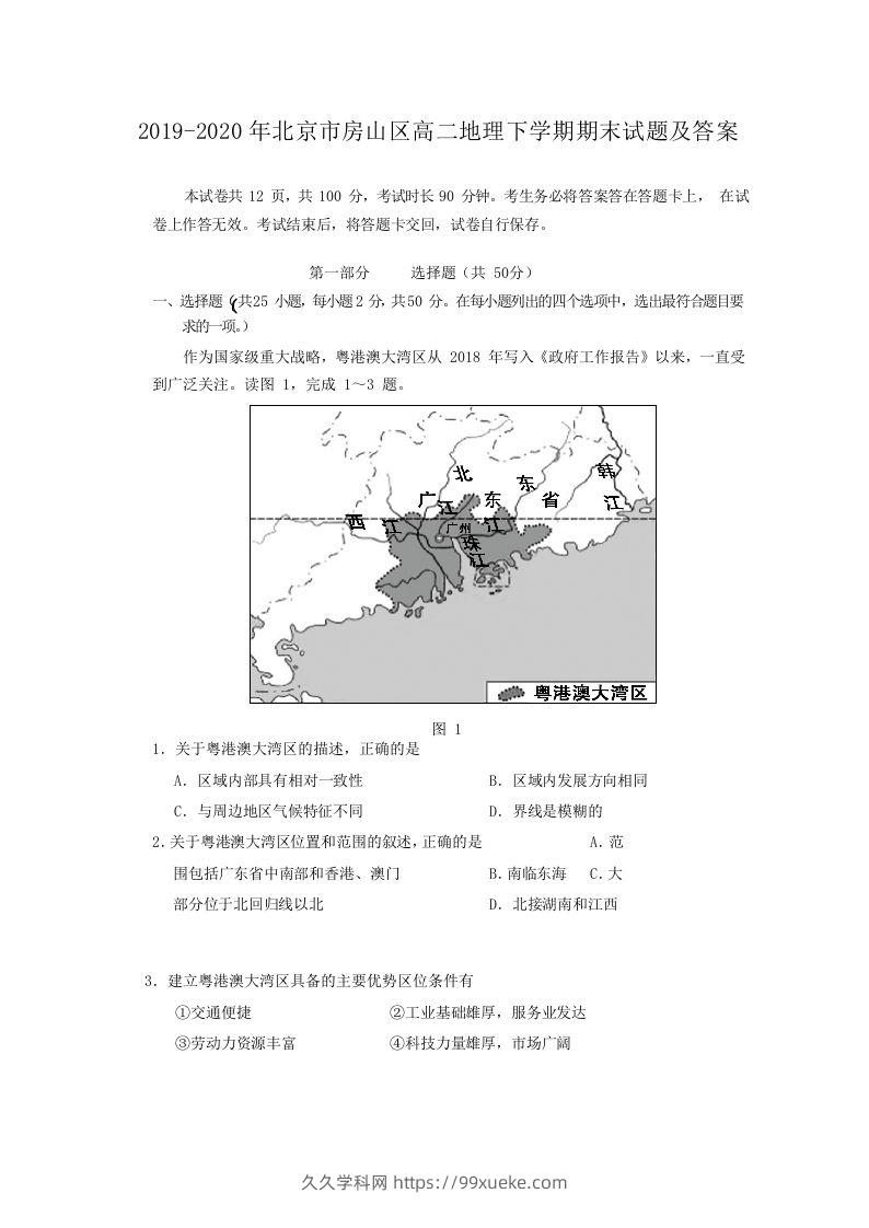 2019-2020年北京市房山区高二地理下学期期末试题及答案(Word版)-久久学科网