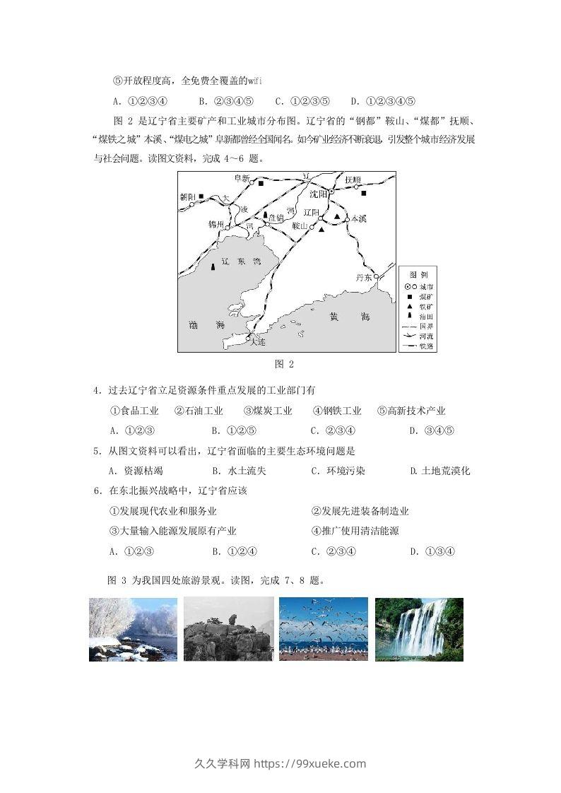 图片[2]-2019-2020年北京市房山区高二地理下学期期末试题及答案(Word版)-久久学科网