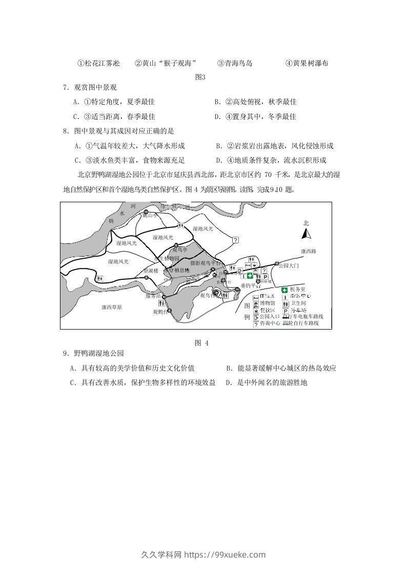 图片[3]-2019-2020年北京市房山区高二地理下学期期末试题及答案(Word版)-久久学科网