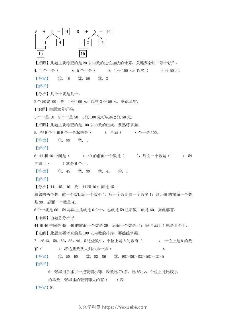 图片[2]-2021-2022学年江苏省徐州市鼓楼区一年级下册数学期末试题及答案(Word版)-久久学科网