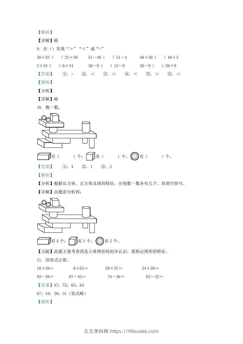 图片[3]-2021-2022学年江苏省徐州市鼓楼区一年级下册数学期末试题及答案(Word版)-久久学科网