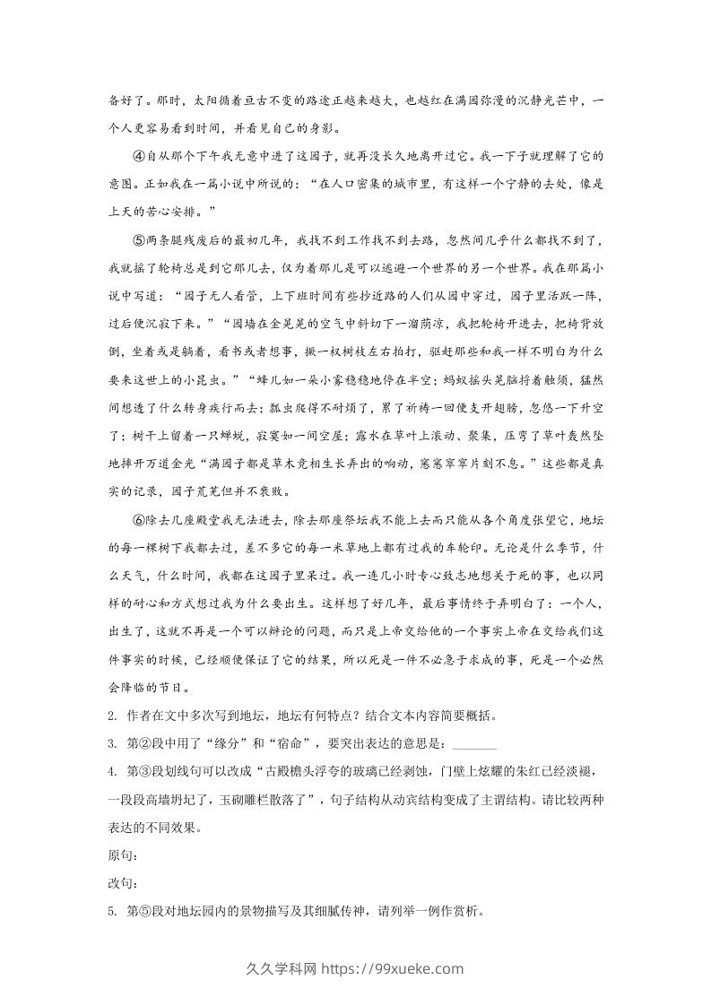 图片[2]-2020-2021年上海市青浦区高一语文上学期期末试卷及答案(Word版)-久久学科网