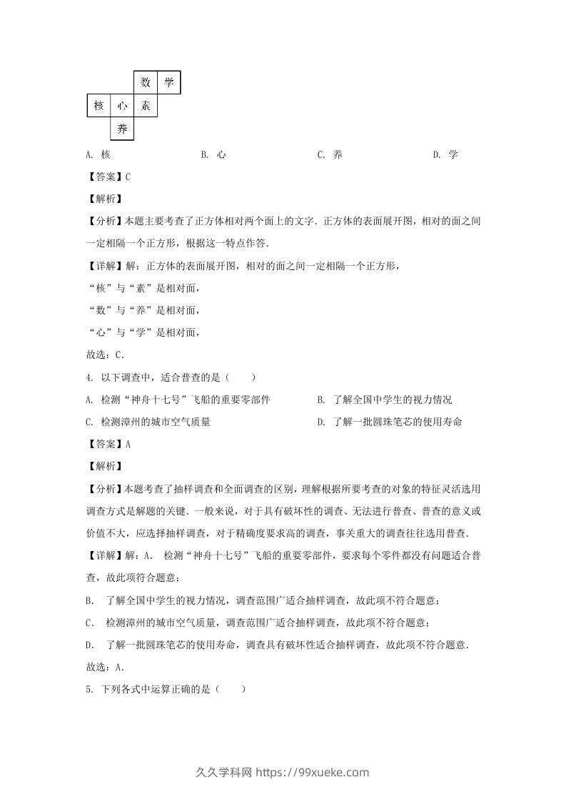 图片[2]-福建漳州2023-2024学年七年级上册数学期末试卷及答案北师大版(Word版)-久久学科网