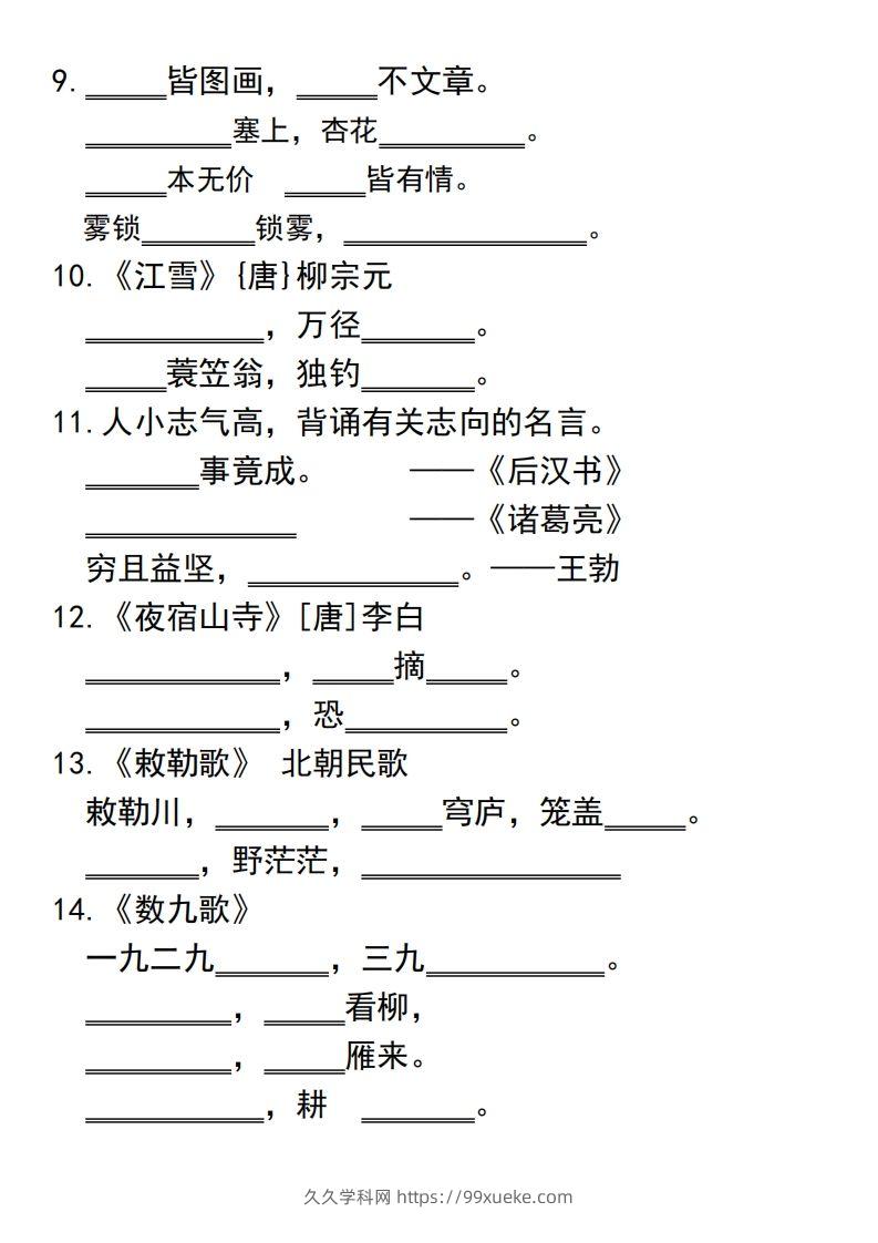 图片[2]-二上语文古诗积累课文填空专项-久久学科网