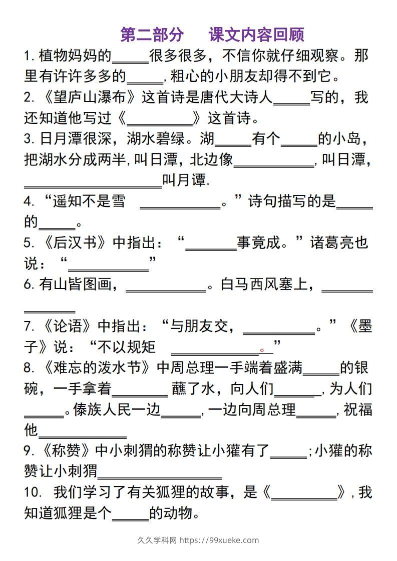 图片[3]-二上语文古诗积累课文填空专项-久久学科网