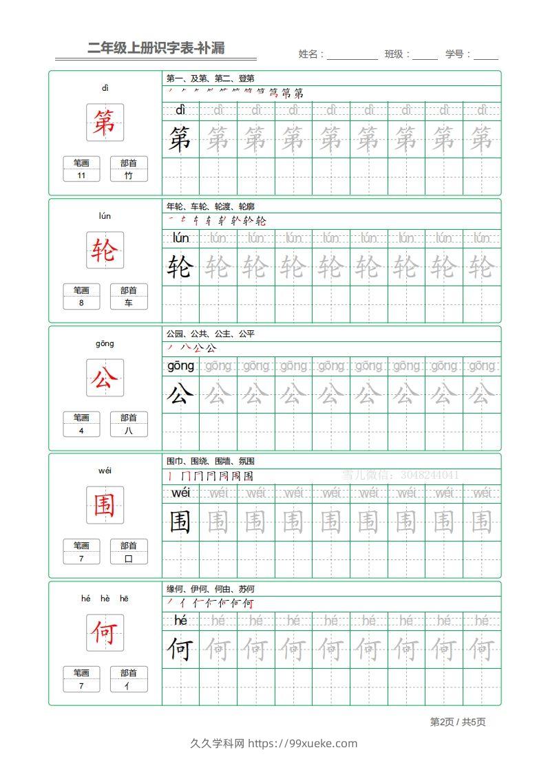 图片[2]-二上语文：识字表字帖描红补漏-久久学科网