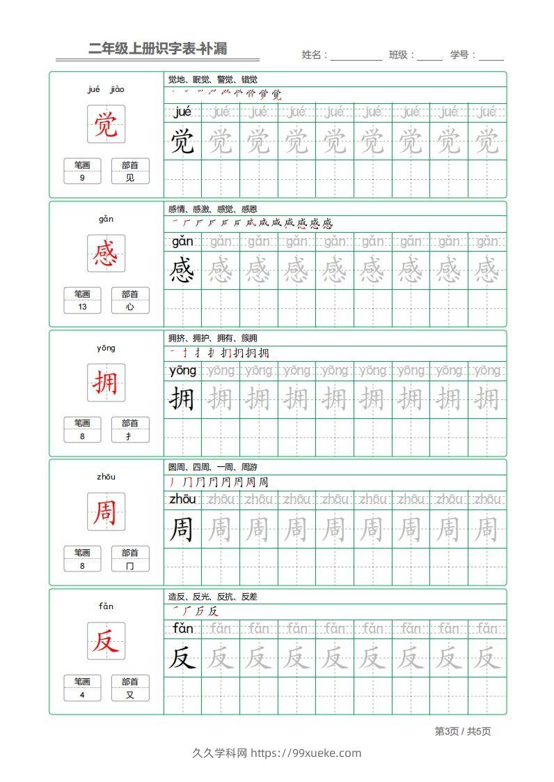 图片[3]-二上语文：识字表字帖描红补漏-久久学科网