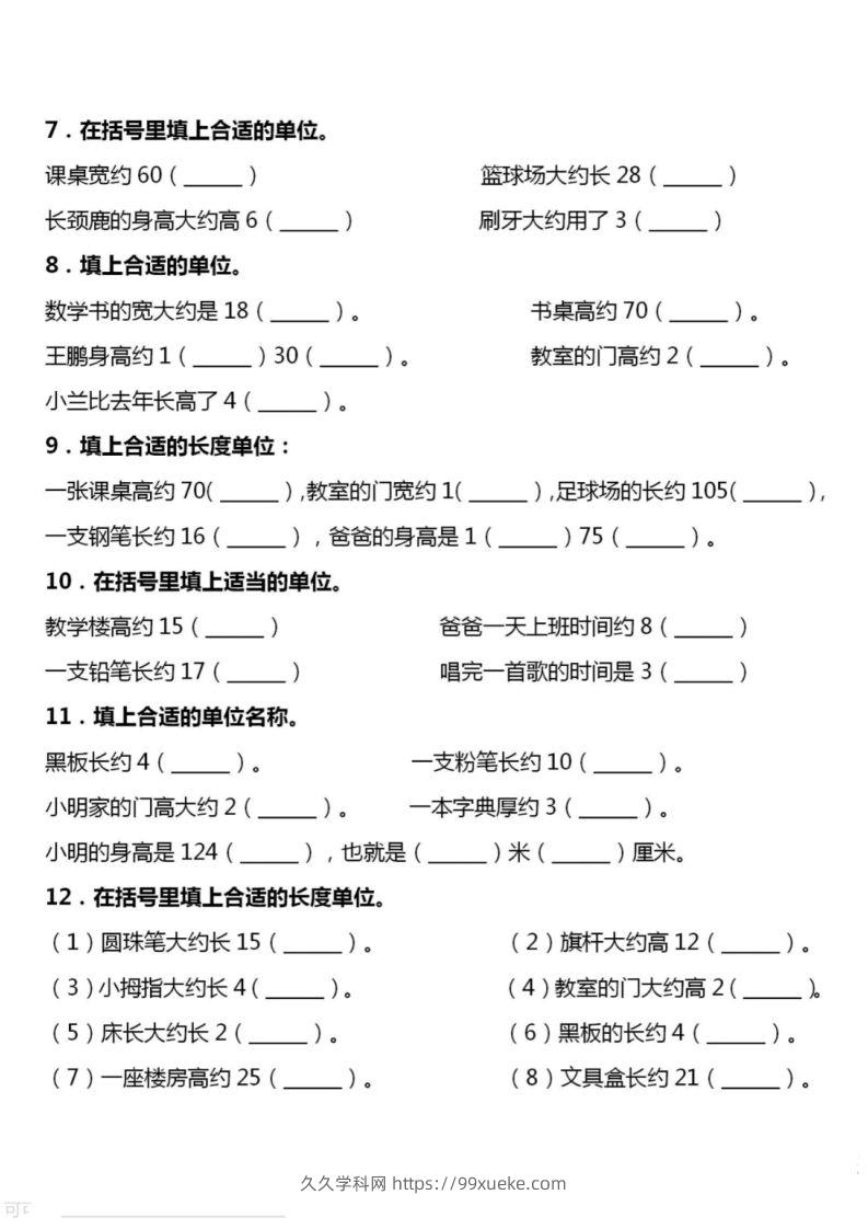 图片[2]-二上数学厘米和米单位换算-久久学科网