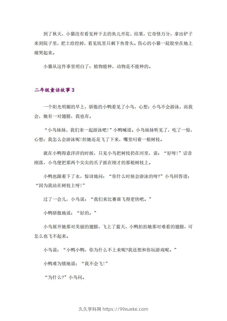 图片[2]-二年级上册语文童话故事篇-久久学科网