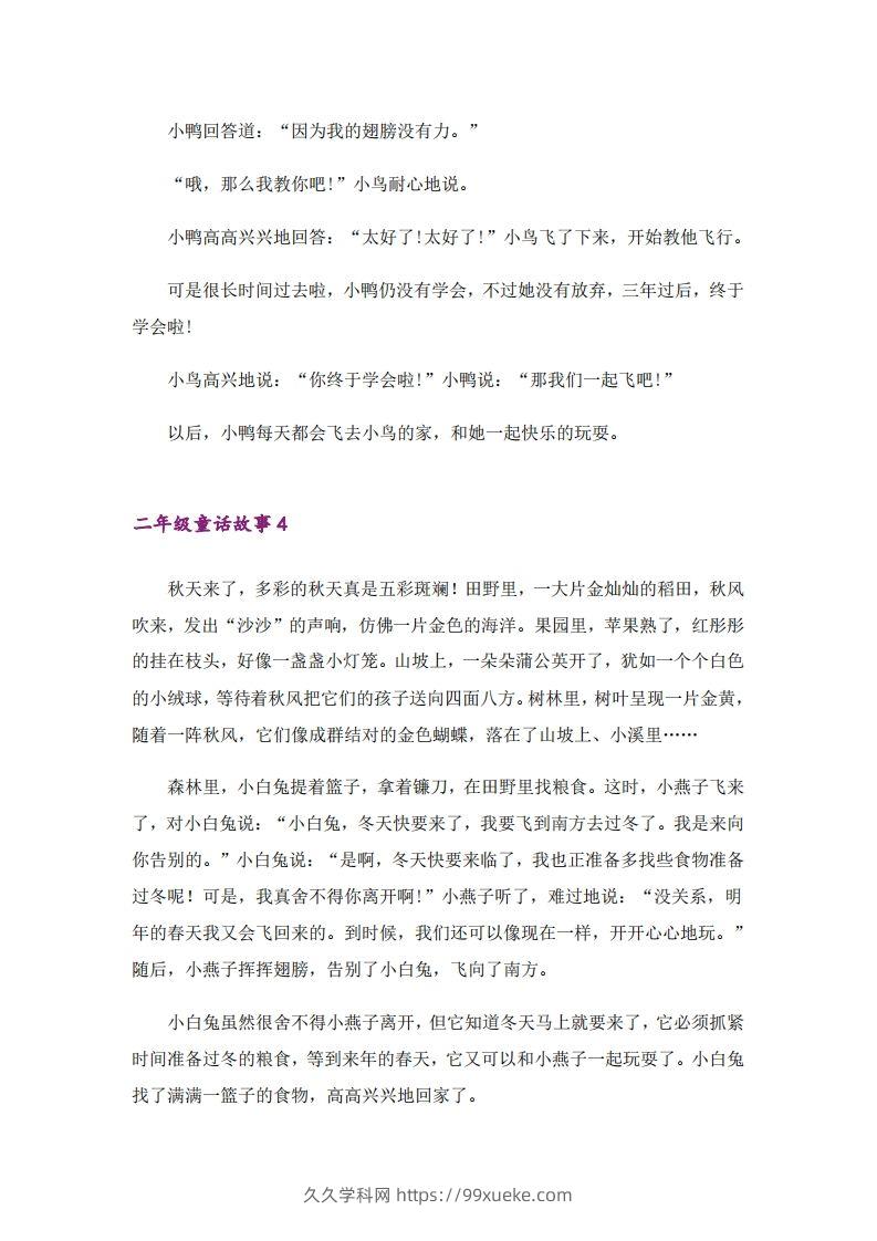 图片[3]-二年级上册语文童话故事篇-久久学科网