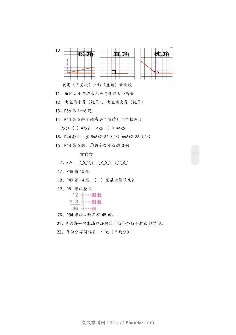 图片[2]-二上青岛版数学重点知识点预习-久久学科网