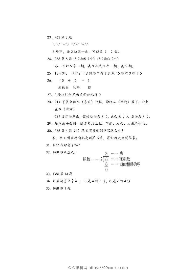 图片[3]-二上青岛版数学重点知识点预习-久久学科网