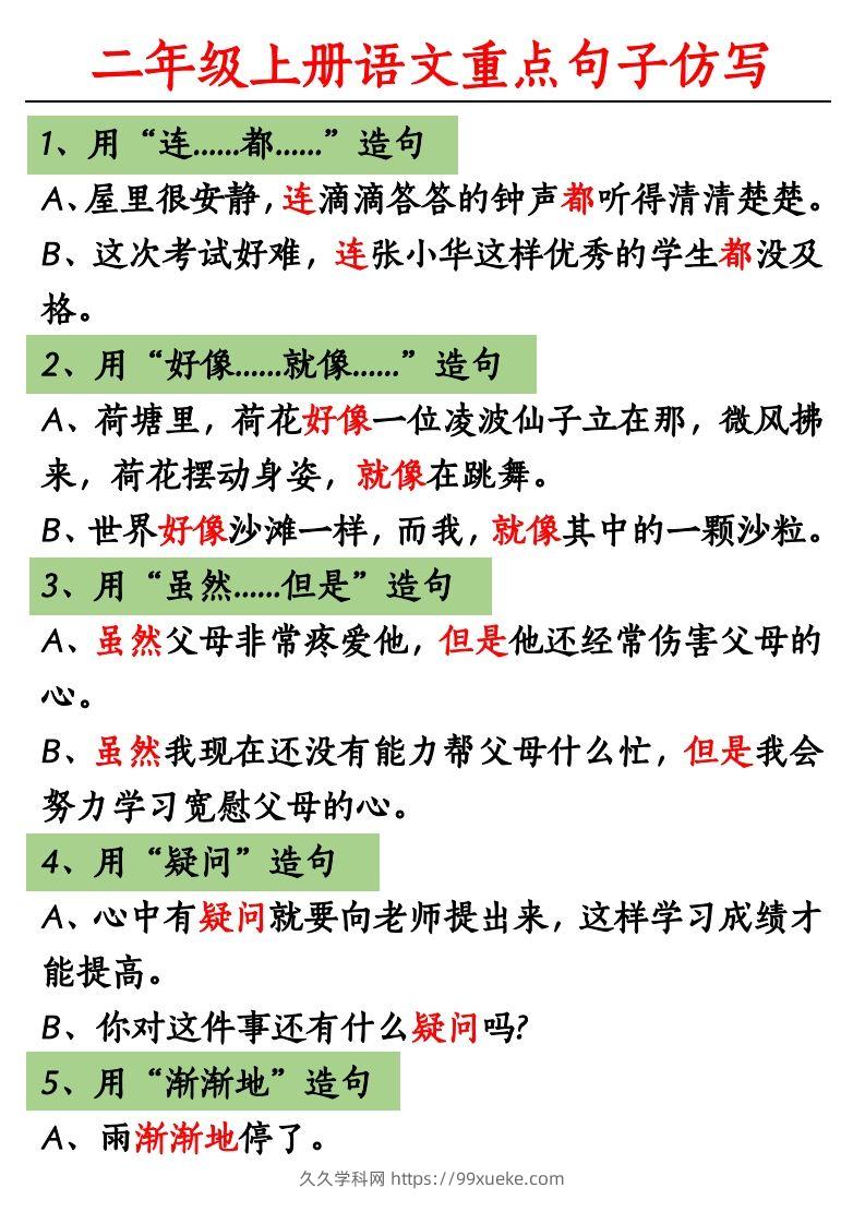 【重点句子仿写】二上语文-久久学科网