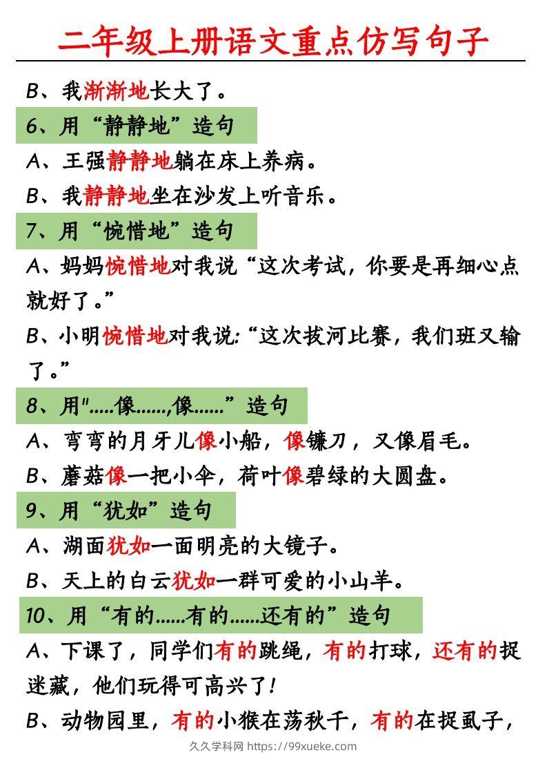 图片[2]-【重点句子仿写】二上语文-久久学科网