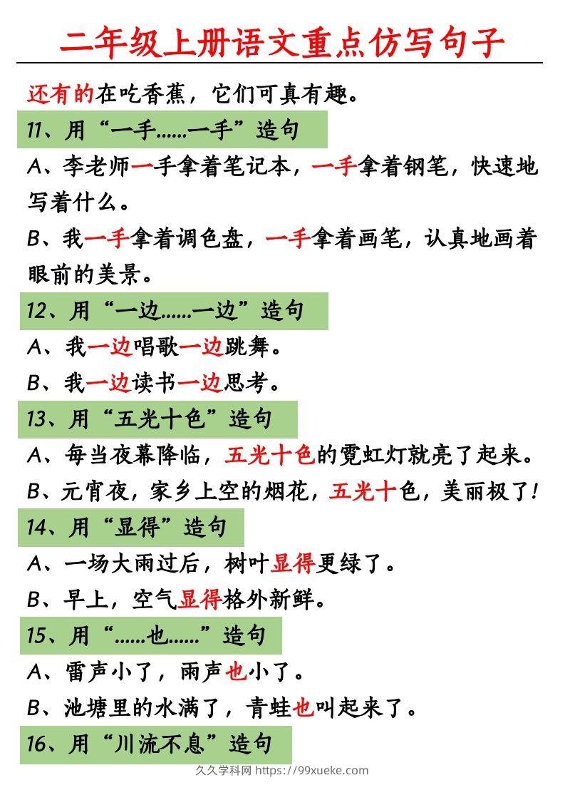 图片[3]-【重点句子仿写】二上语文-久久学科网