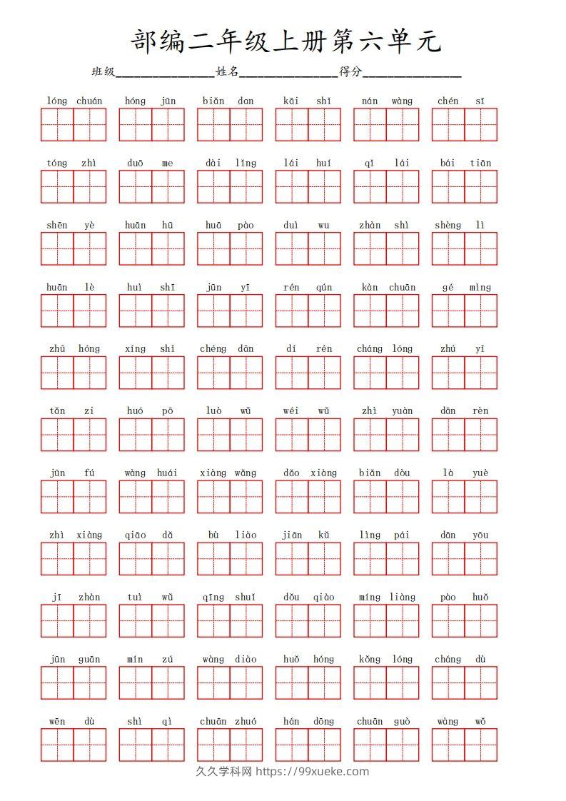 部编语文二年级上册第六单元-久久学科网
