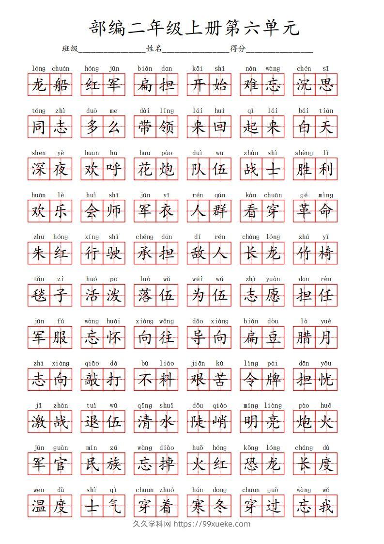 图片[3]-部编语文二年级上册第六单元-久久学科网