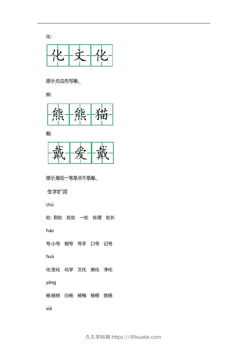 图片[2]-二上语文第二单元知识重点-久久学科网