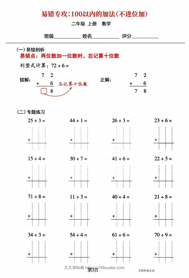 图片[3]-【易错专攻《以内的加法（不进位加、进位加）》】二上数学-久久学科网