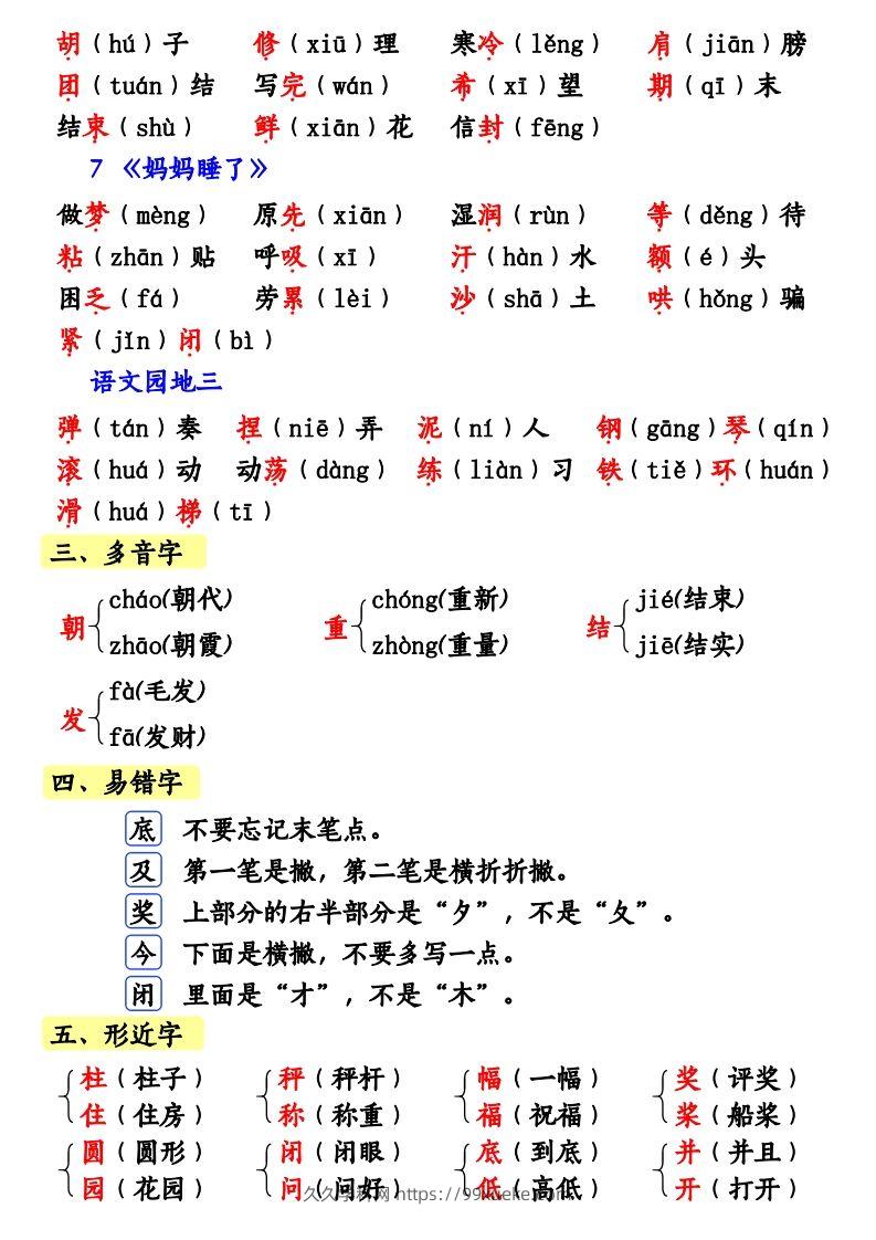 图片[2]-【第三单元知识梳理】二上语文-久久学科网