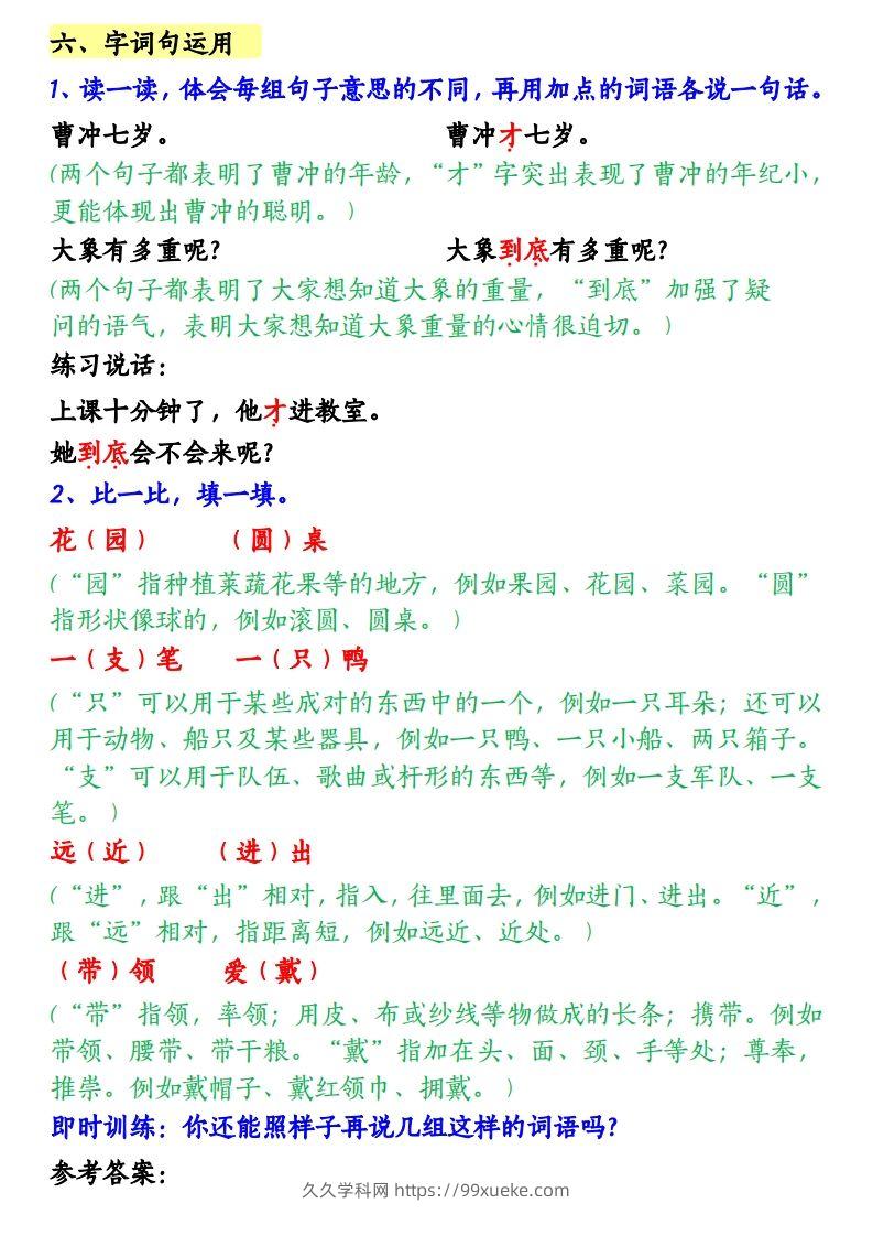 图片[3]-【第三单元知识梳理】二上语文-久久学科网