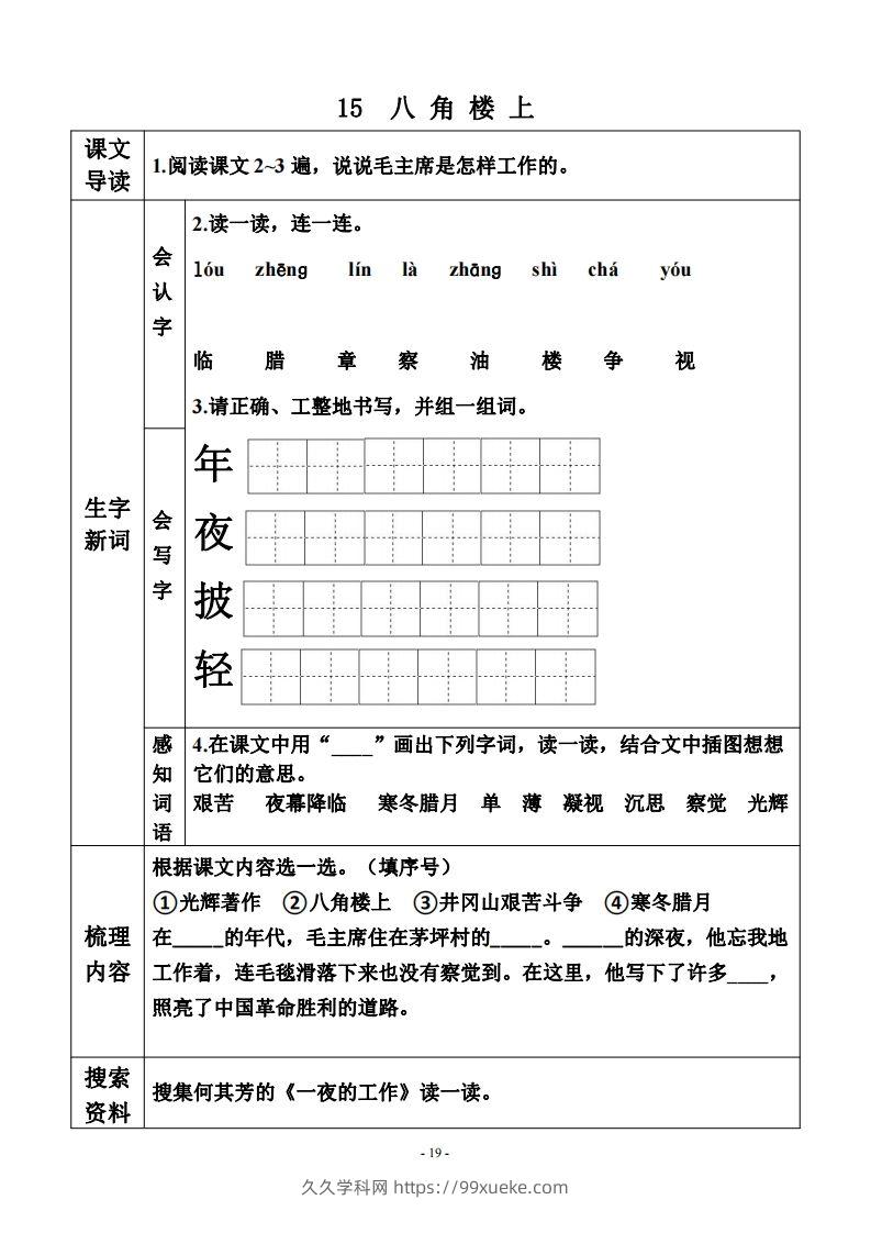 二上语文课前预习单（课）新-久久学科网