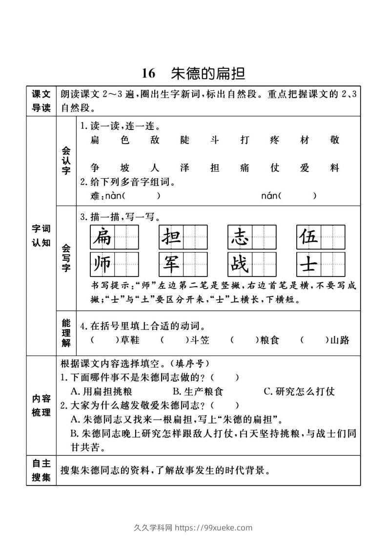 图片[2]-二上语文课前预习单（课）新-久久学科网