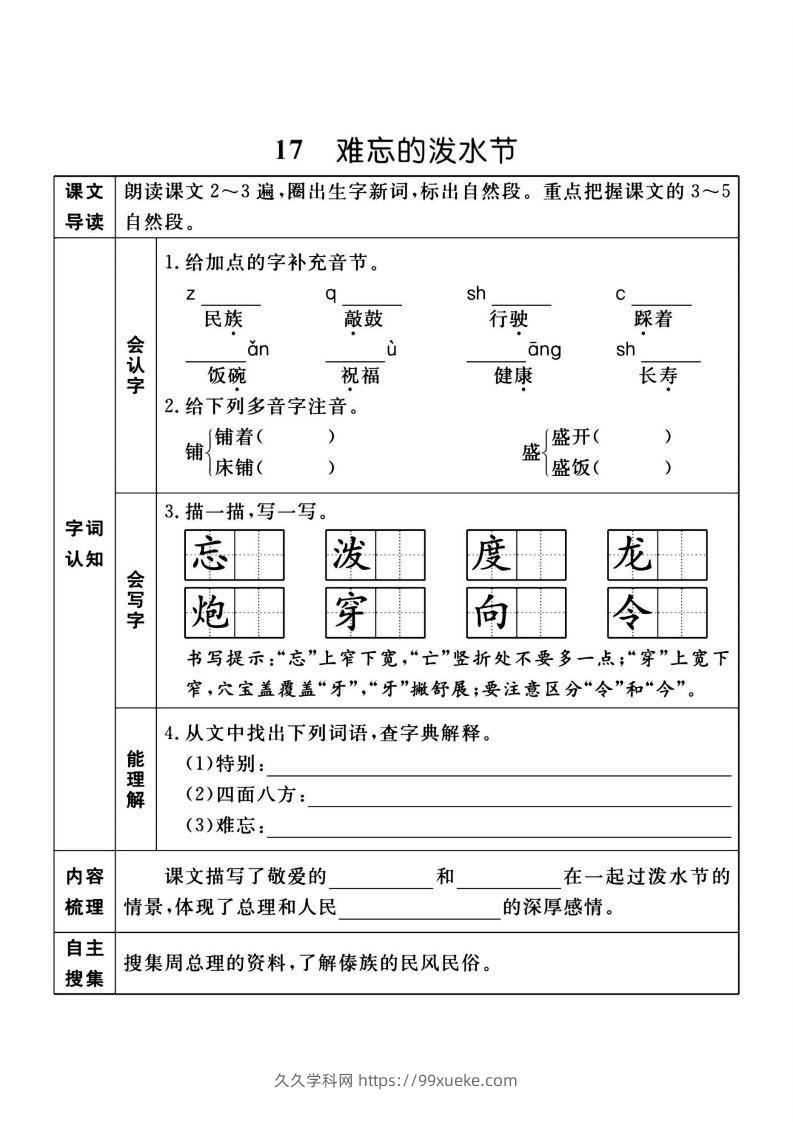 图片[3]-二上语文课前预习单（课）新-久久学科网