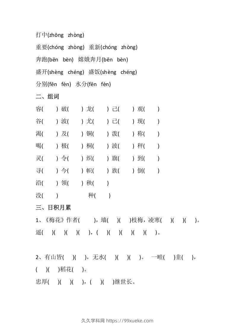 图片[2]-二上语文册期中易错题汇总-久久学科网