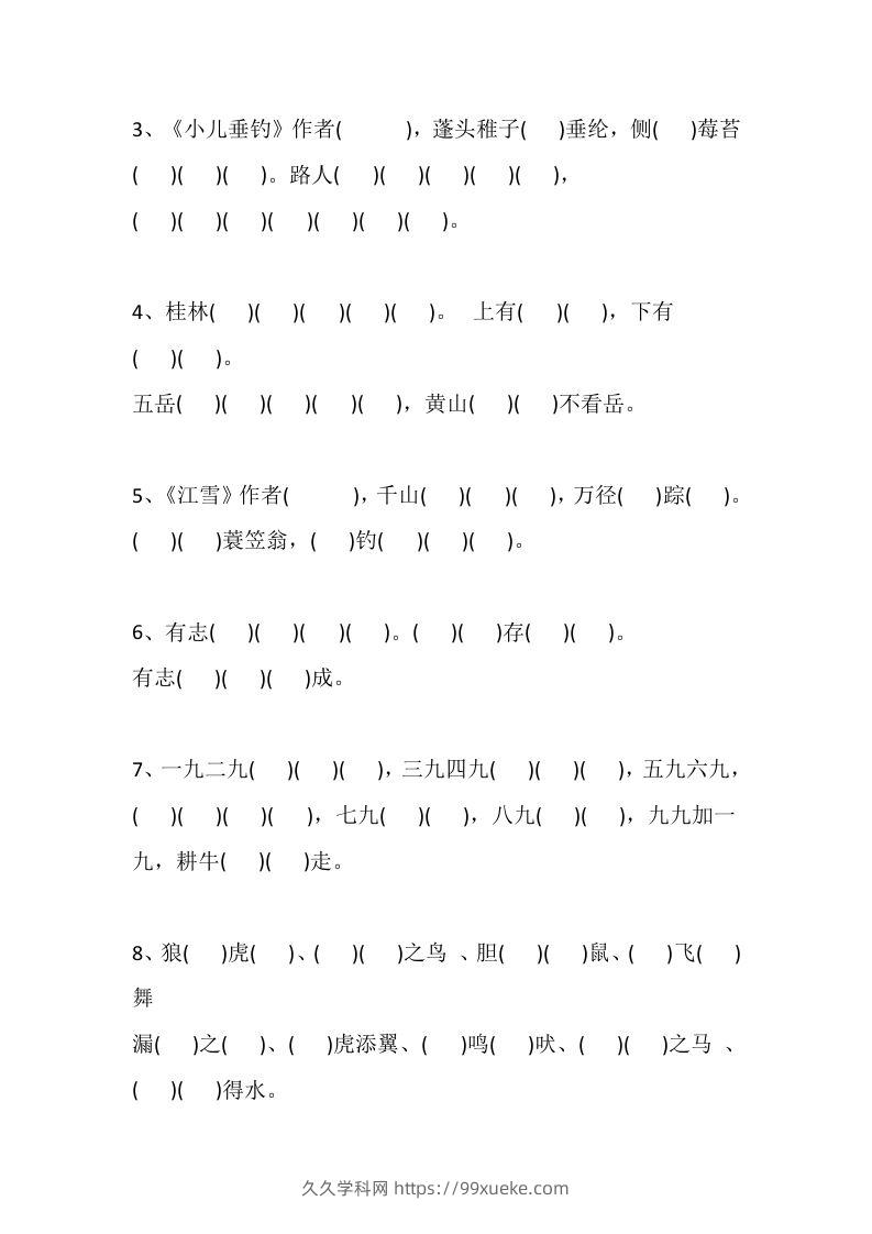 图片[3]-二上语文册期中易错题汇总-久久学科网