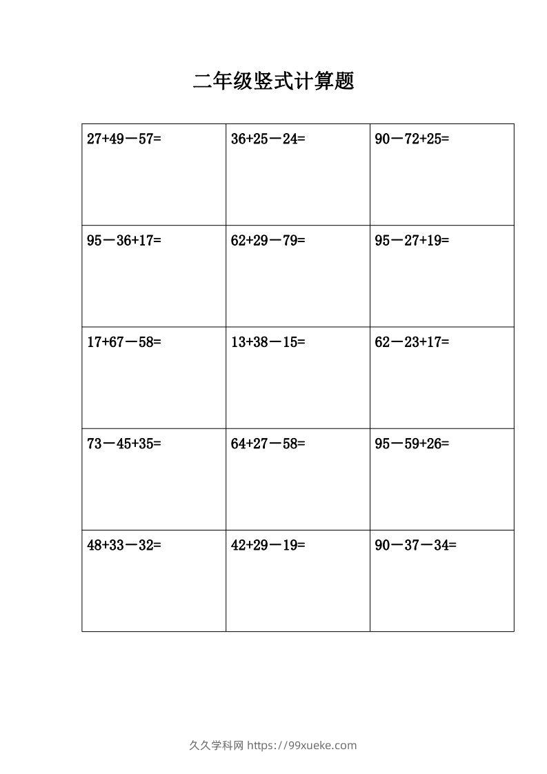 二年级上册数学竖式计算题(完整版)()-久久学科网