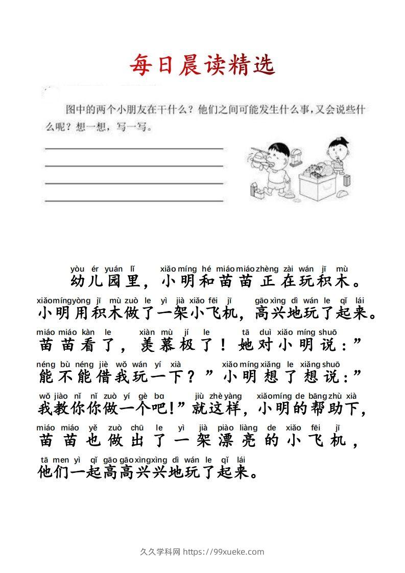 二年级语文上册每日晨读写话拼音版-久久学科网