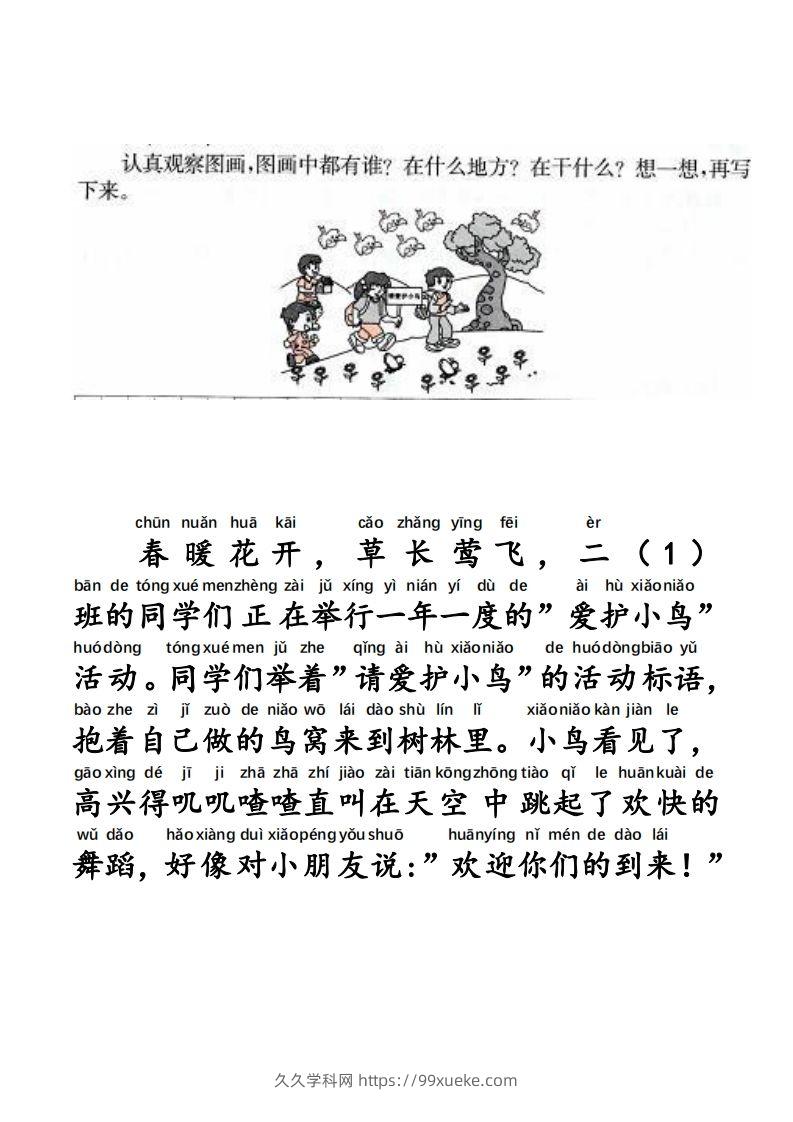 图片[2]-二年级语文上册每日晨读写话拼音版-久久学科网