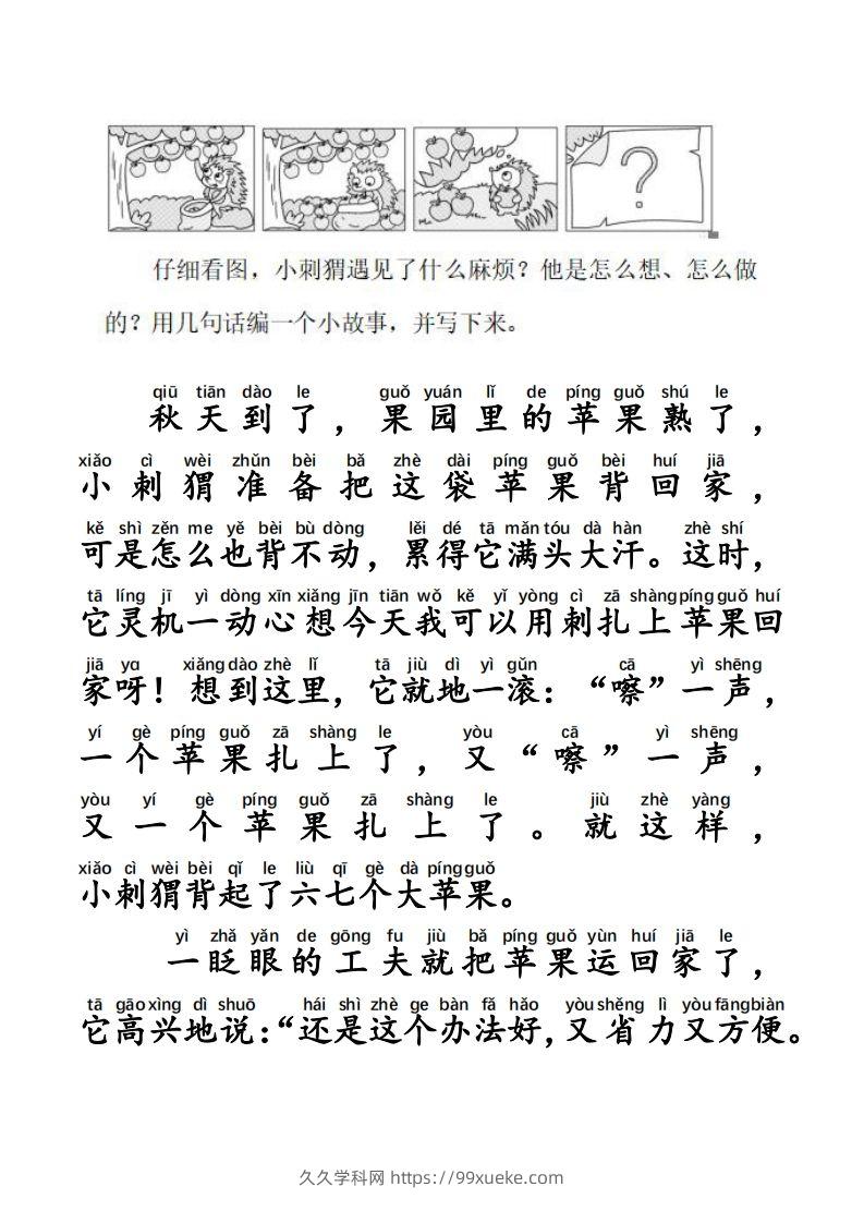 图片[3]-二年级语文上册每日晨读写话拼音版-久久学科网