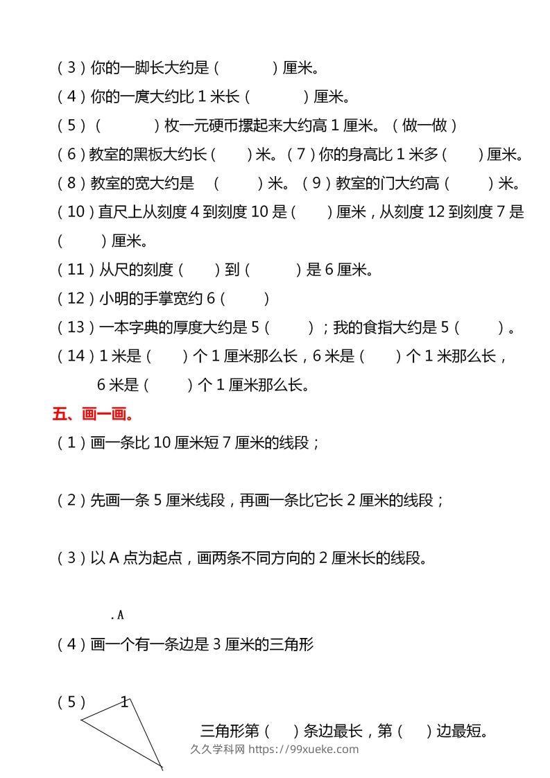 图片[3]-【厘米和米易错题】二上数学-久久学科网