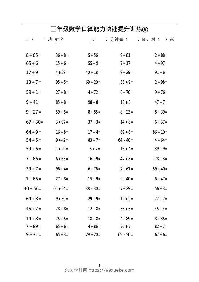 二上数学口算能力快速提升训练⑤()-久久学科网