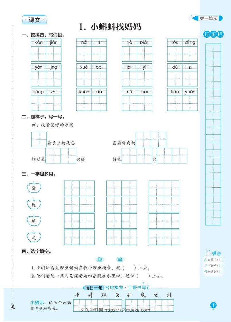 图片[2]-笔下生辉语文默写手册二上-久久学科网