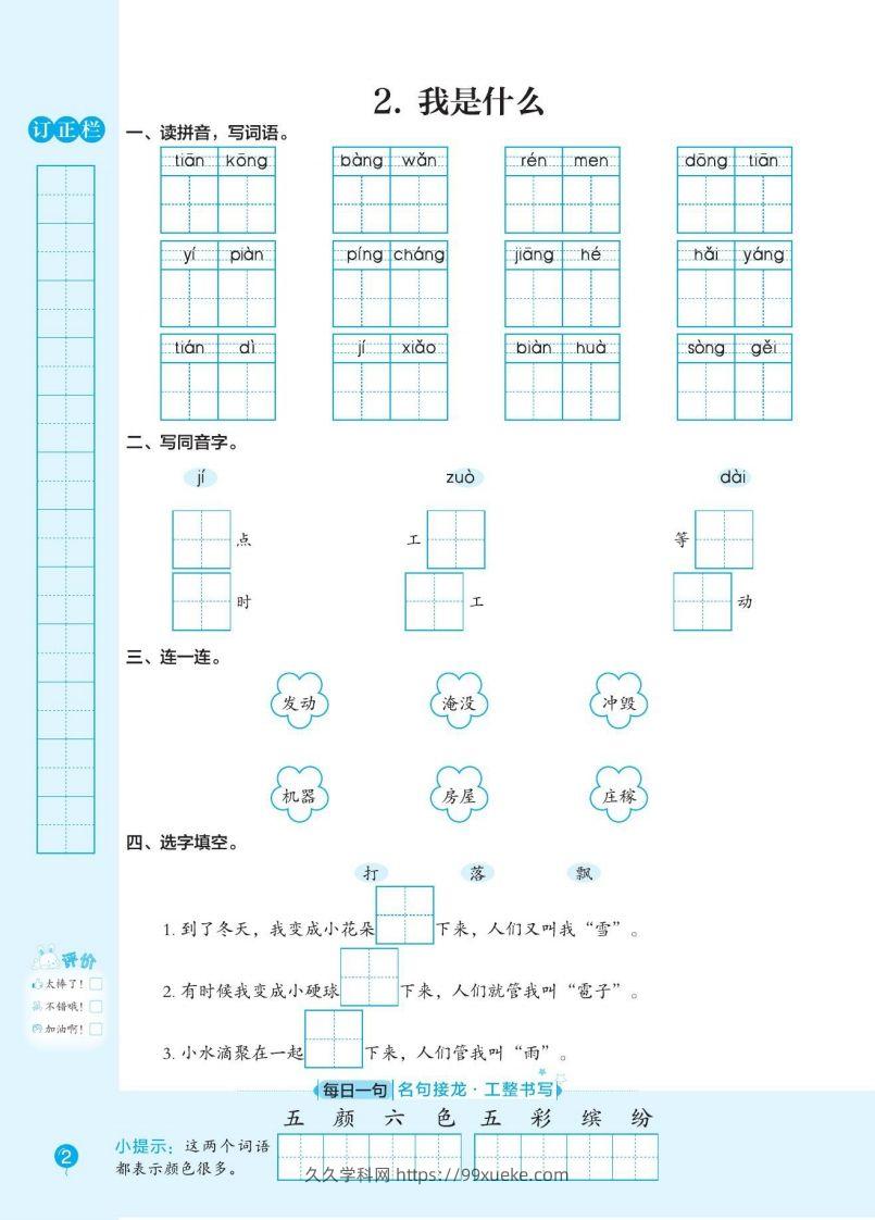 图片[3]-笔下生辉语文默写手册二上-久久学科网