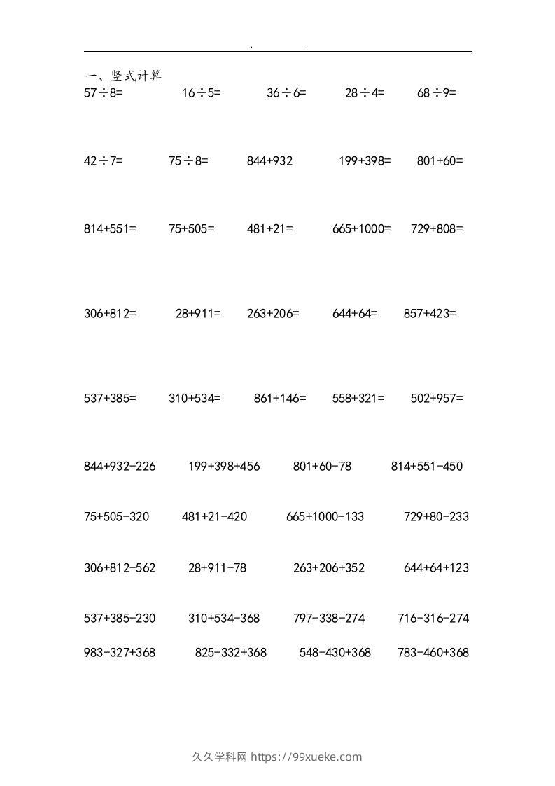 二上数学：两、三位数加减法练习和应用题-久久学科网