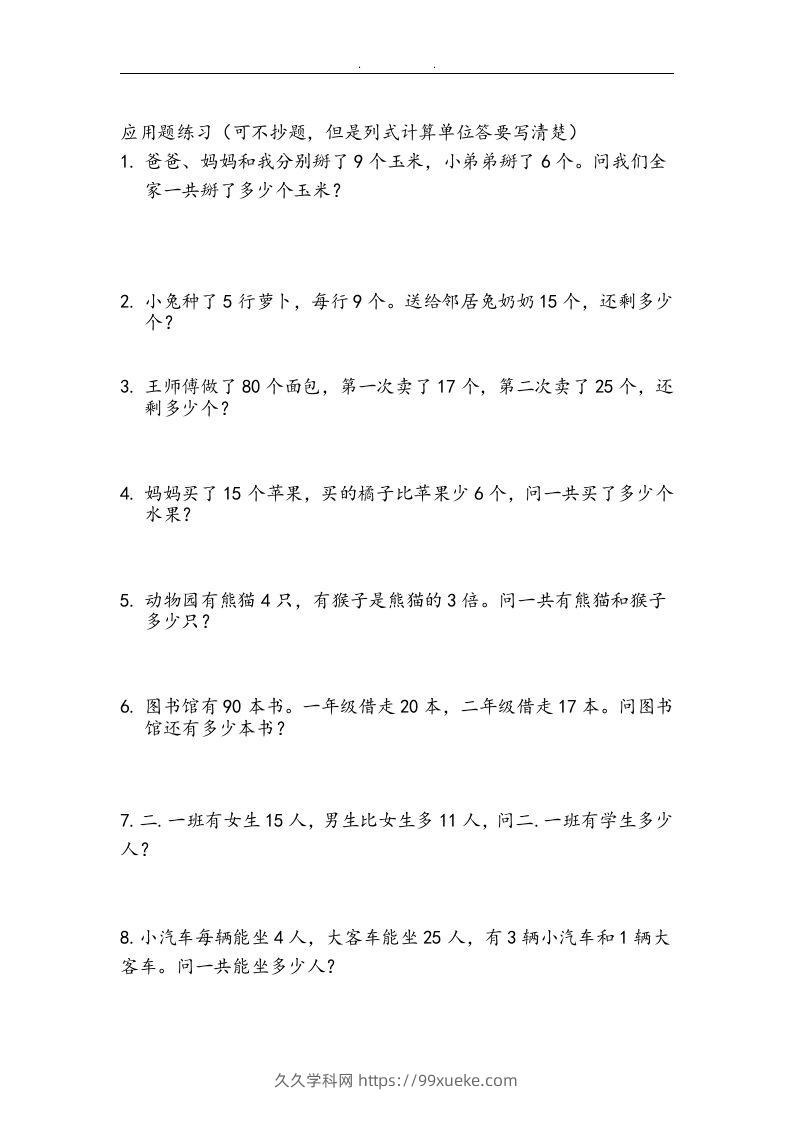 图片[2]-二上数学：两、三位数加减法练习和应用题-久久学科网