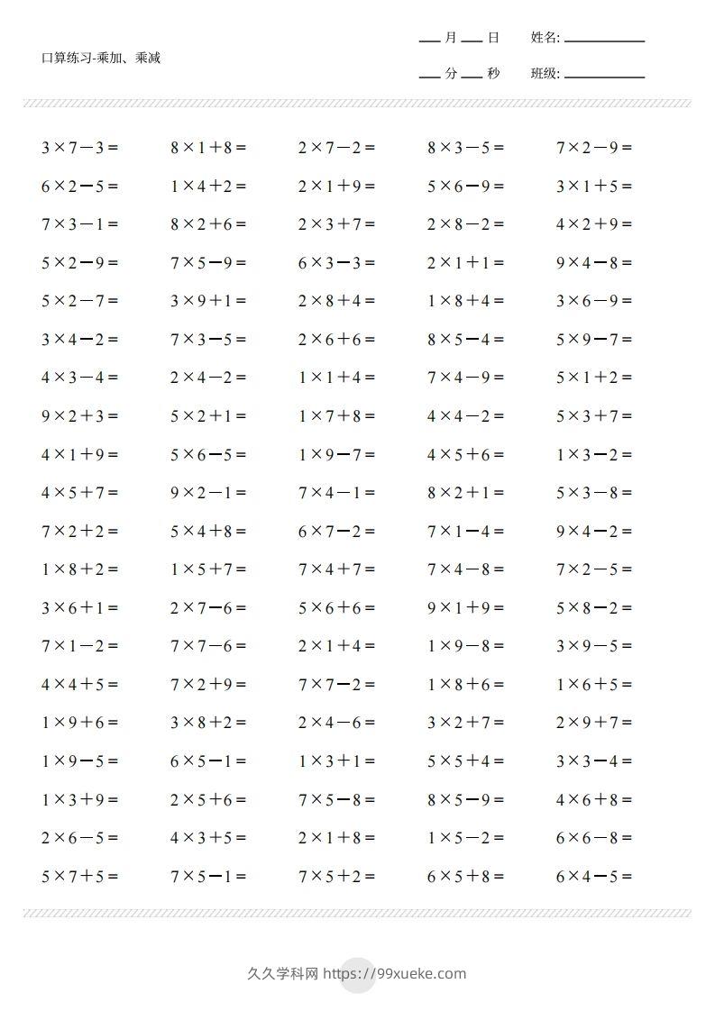 图片[2]-二上通用版数学（乘加乘减打卡题）()-久久学科网