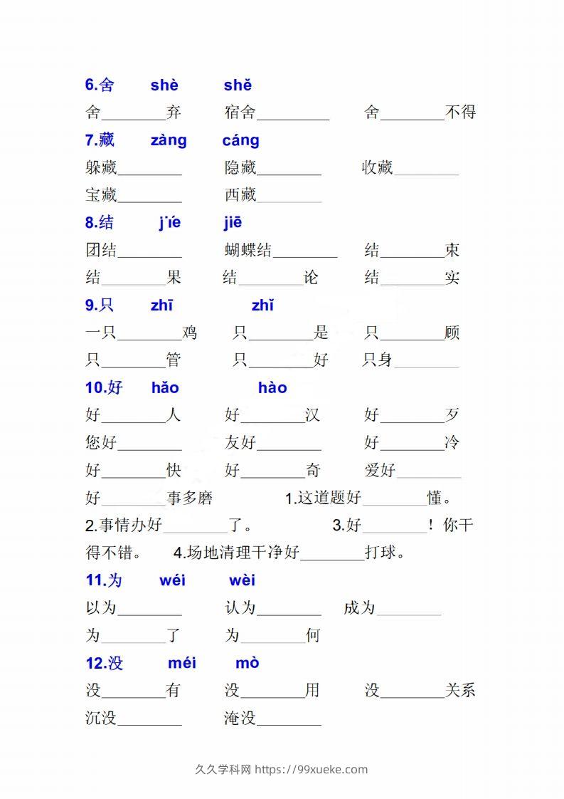 图片[2]-二上语文多音字专项练习大全带答案-久久学科网