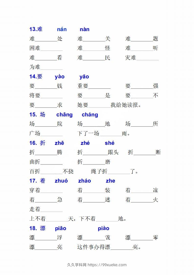 图片[3]-二上语文多音字专项练习大全带答案-久久学科网