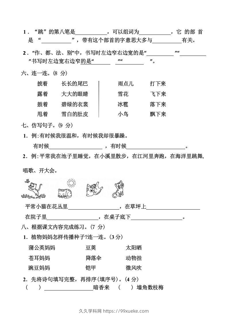 图片[2]-二上语文第一单元难点重点过关测试-久久学科网