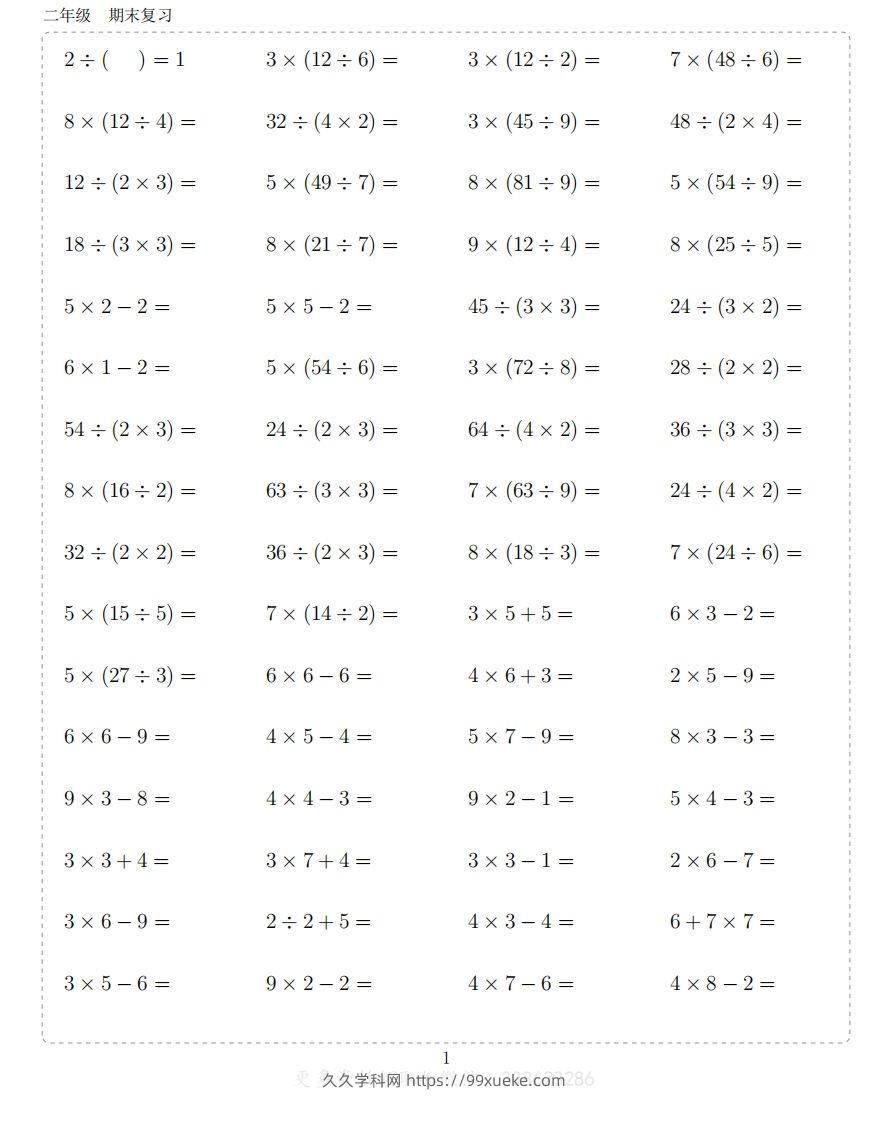 二上数学题-久久学科网