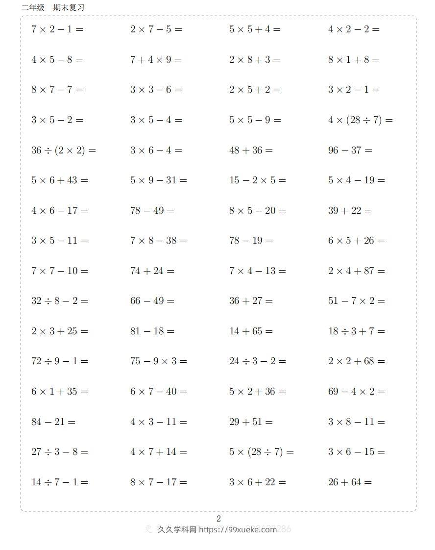 图片[2]-二上数学题-久久学科网