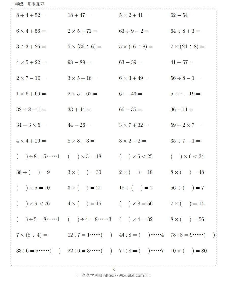 图片[3]-二上数学题-久久学科网