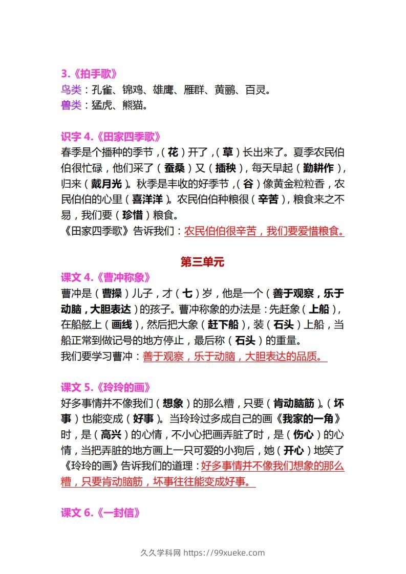 图片[2]-【各课中心思想归纳汇总】二上语文-久久学科网