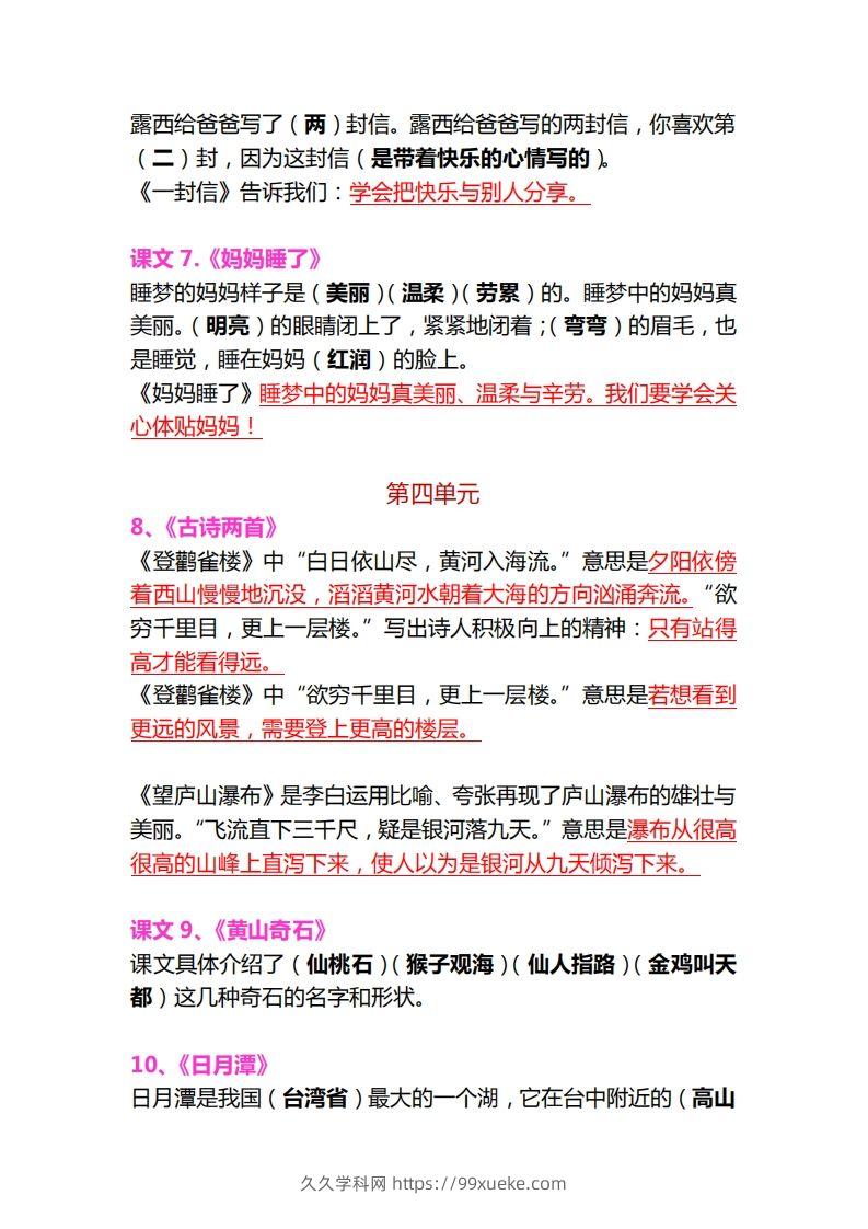图片[3]-【各课中心思想归纳汇总】二上语文-久久学科网