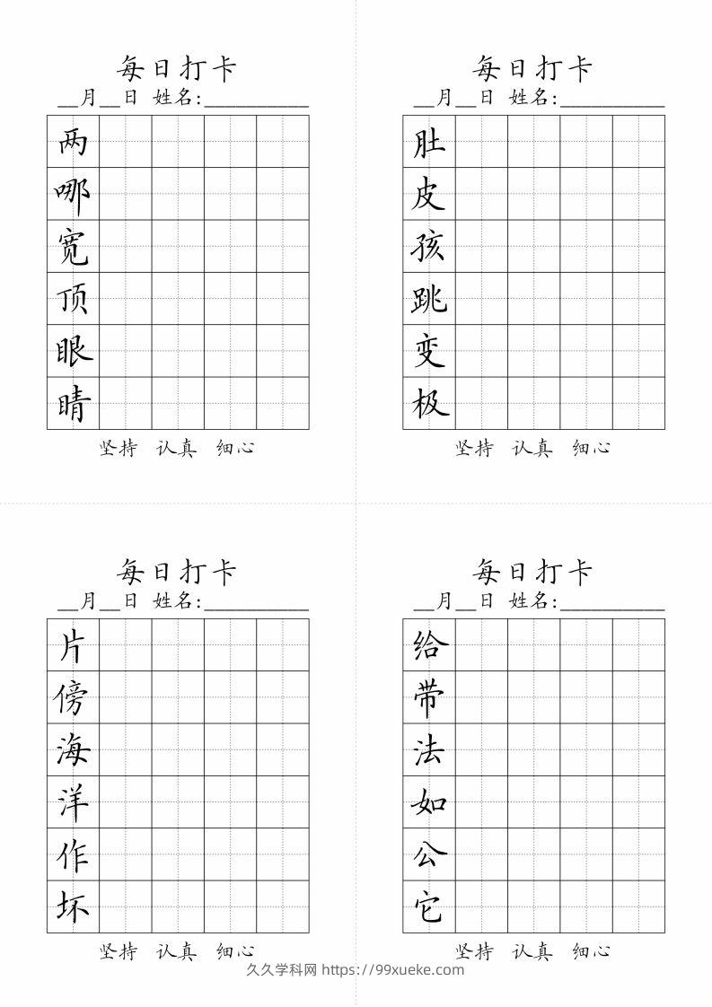 二年级上册语文生字黑白-久久学科网